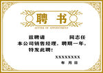 聘书