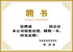 聘书