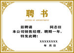 聘书