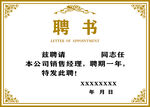 聘书