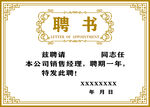 聘书