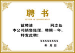 聘书