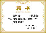 聘书