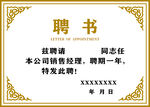 聘书