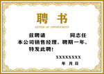 聘书