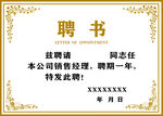 聘书