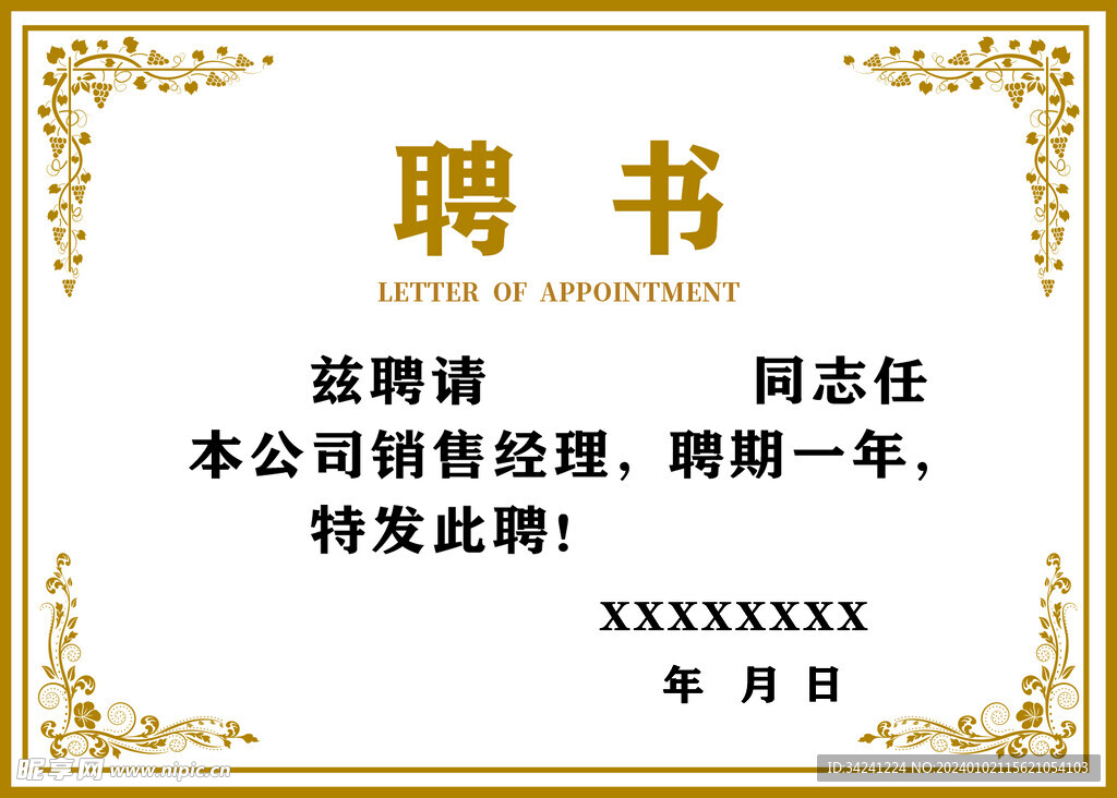聘书