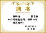 聘书