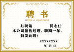 聘书