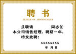 聘书