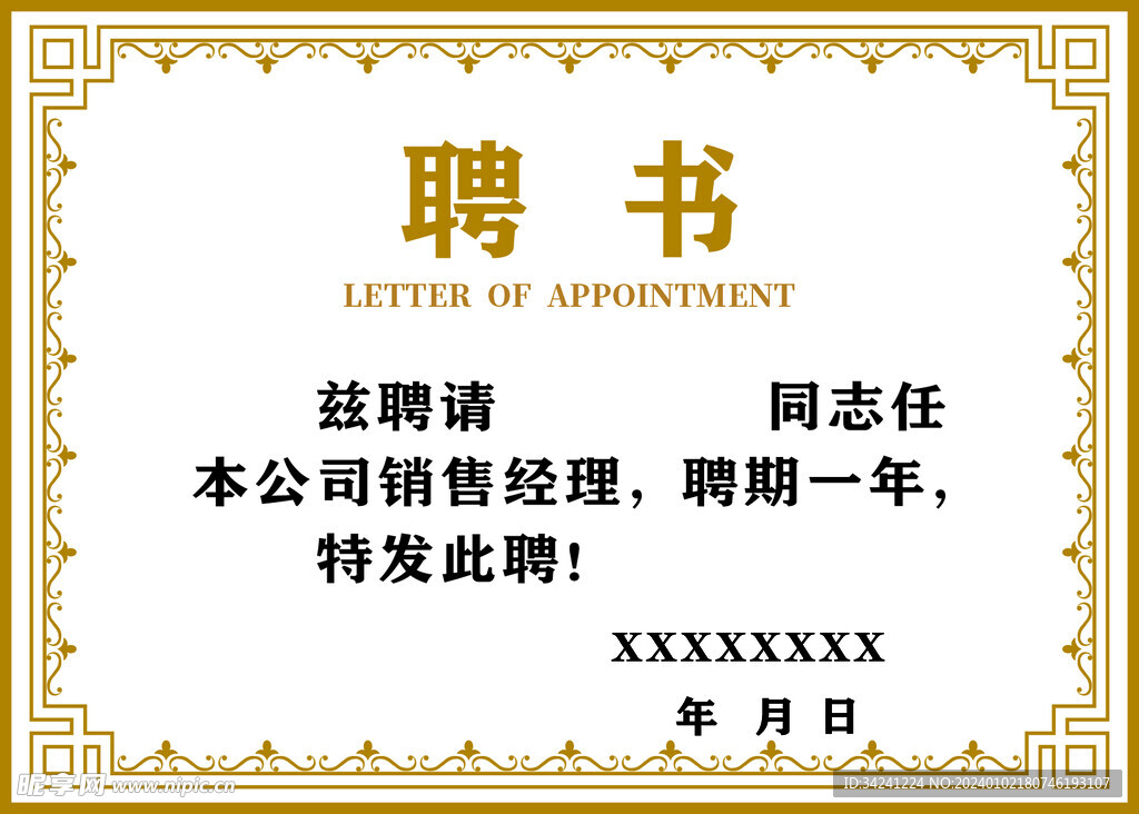 聘书