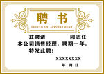 聘书