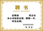 聘书