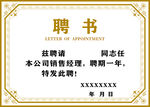 聘书