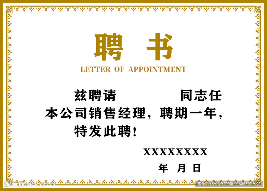 聘书