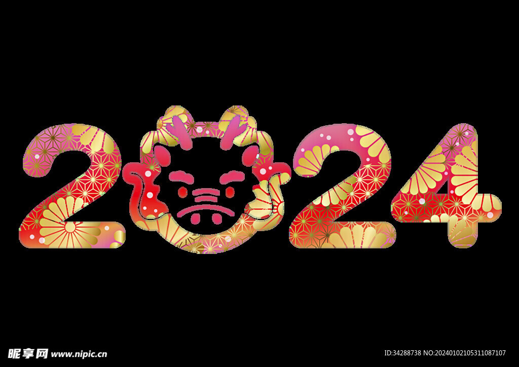 2024艺术字