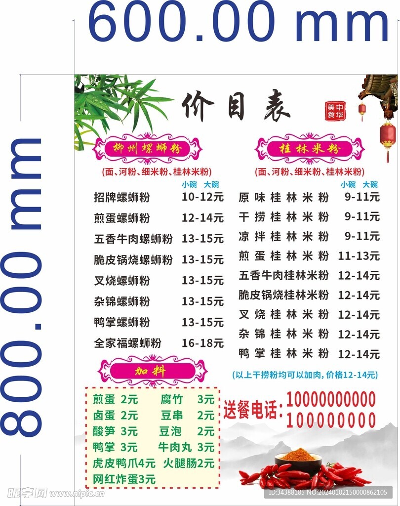 螺蛳粉