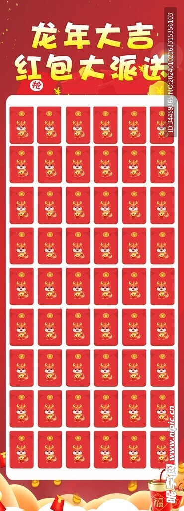 红包墙
