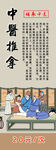 中医推拿海报