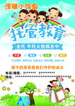托管教育