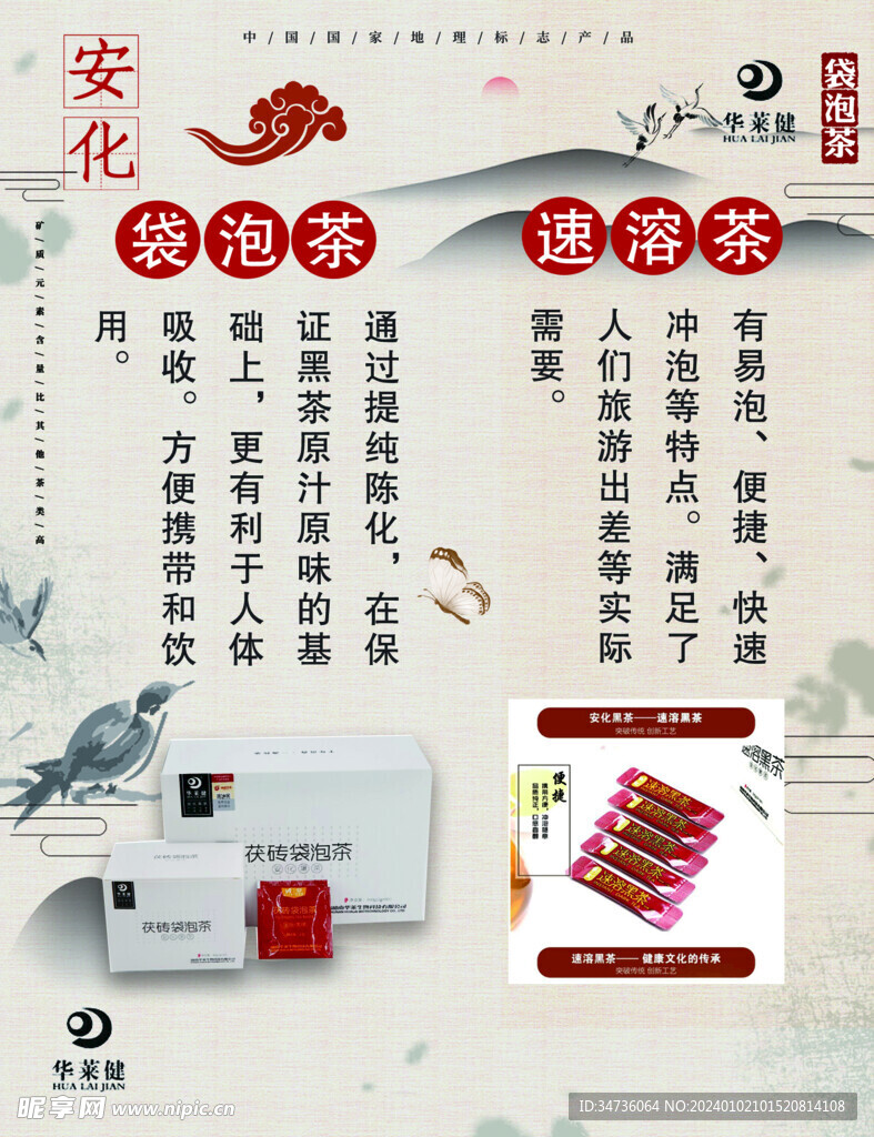 袋泡茶