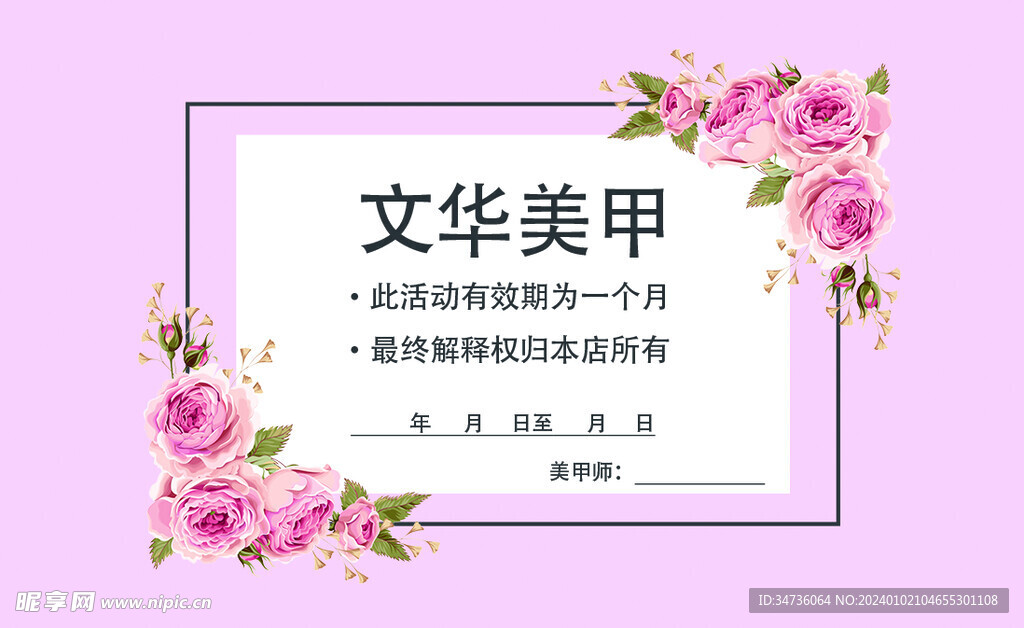 美甲名片