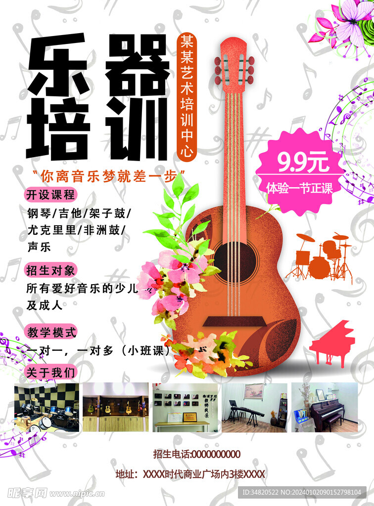 乐器培训