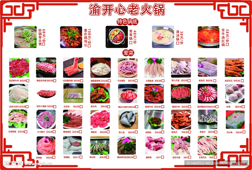 菜单菜谱