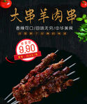 大串铁签羊肉串