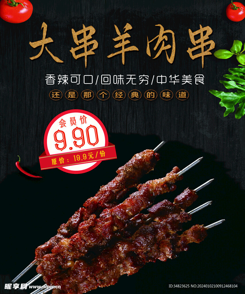 大串铁签羊肉串