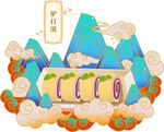 驴打滚