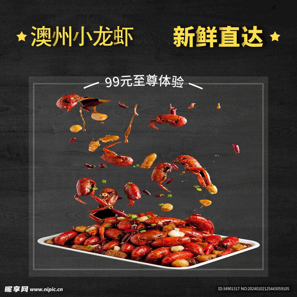 麻辣小龙虾
