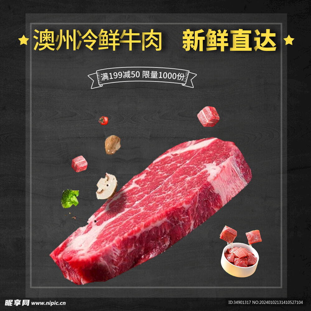 牛肉