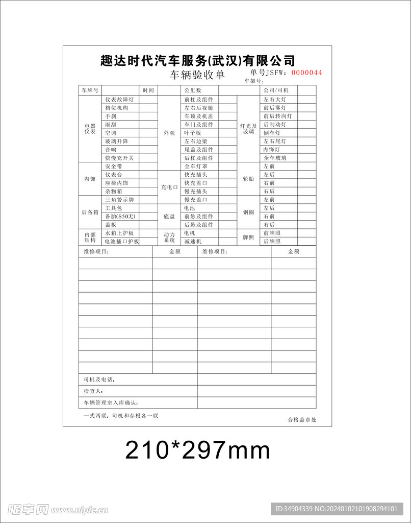 车辆验收单