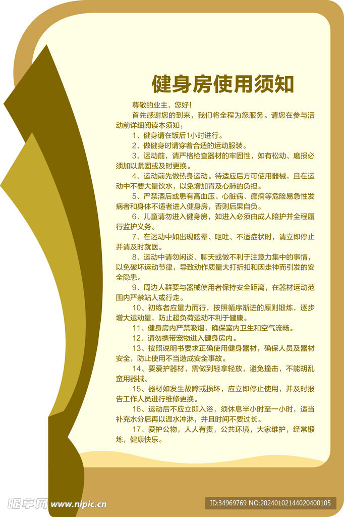 健身房使用规范
