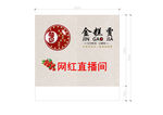 金糕贾 网红直播间  logo