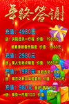 年终答谢