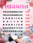 养生价目表