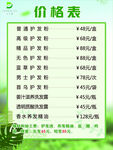养生价目表
