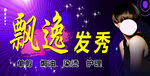 理发店门头