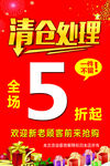 清仓处理