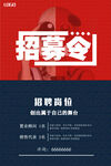 招募令