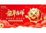 龙年吉祥广告海报