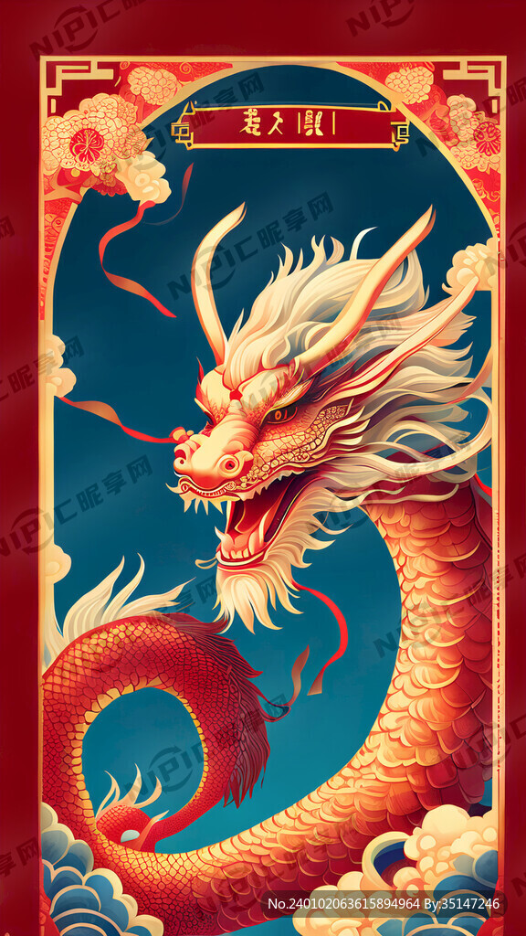 龙年海报 喜庆 一条龙在飞