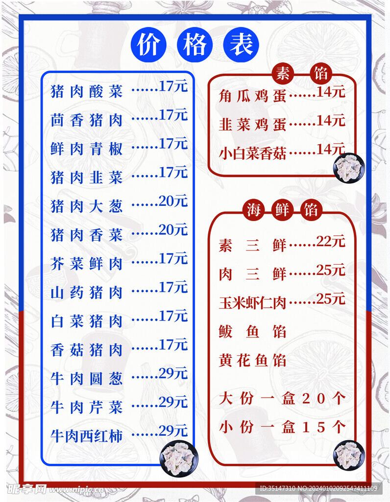 饺子菜单