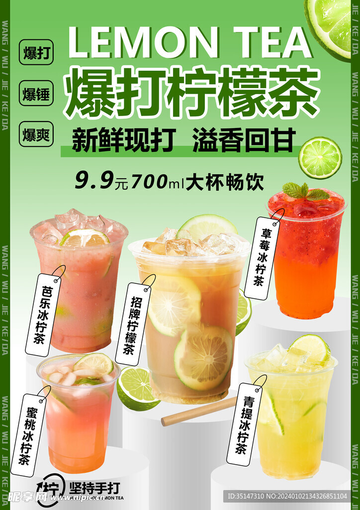 奶茶海报