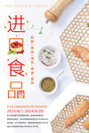 进口食品零食海报灯箱