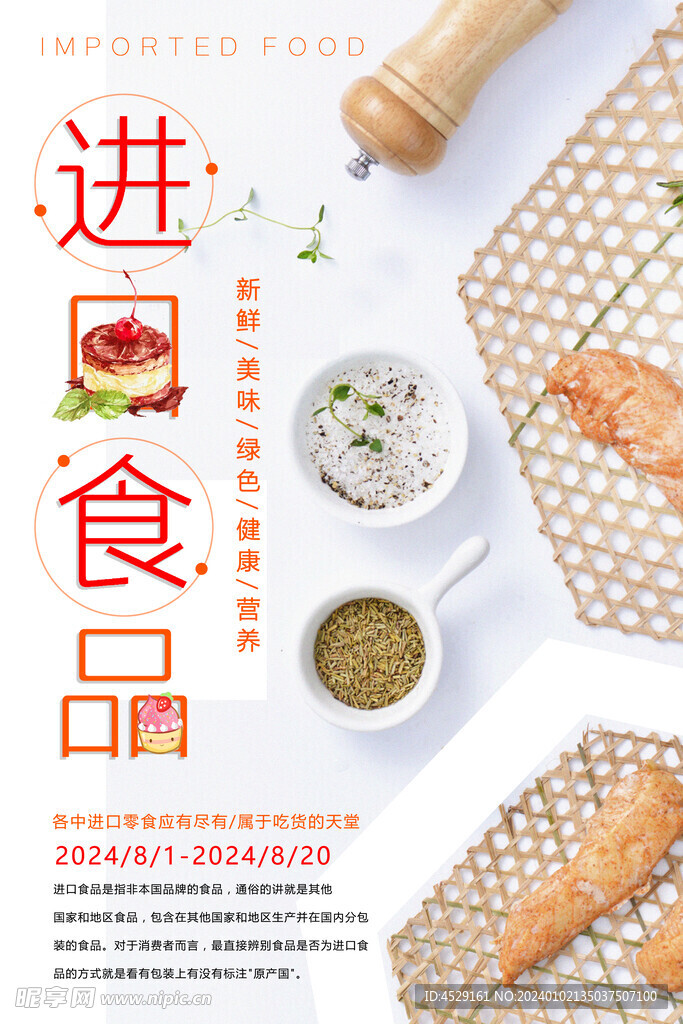 进口食品零食海报灯箱