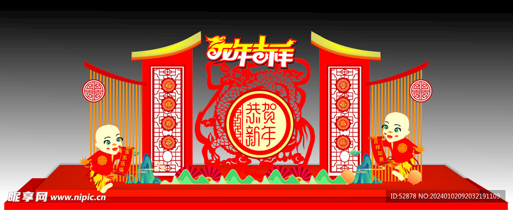 2024龙年美陈