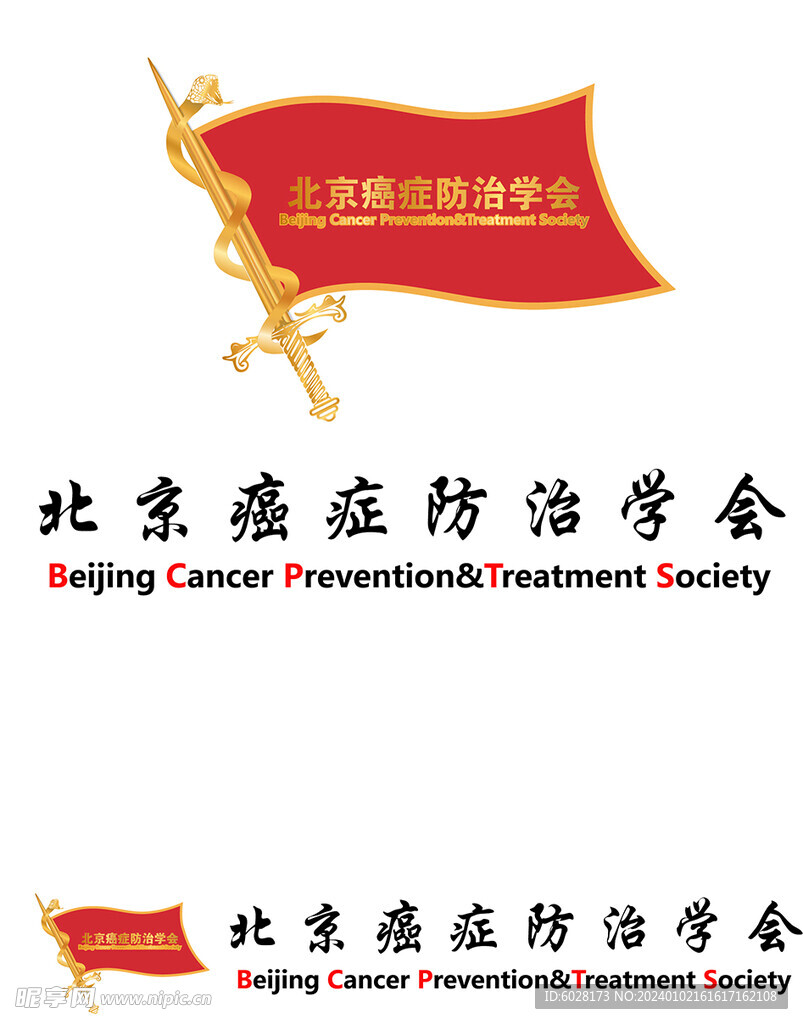 北京癌症防治学会标志